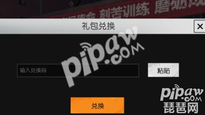 荒野行动PC版礼包兑换码怎么领