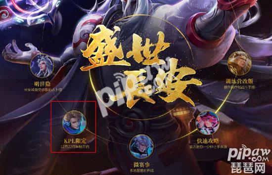 王者榮耀馬可波羅kpl皮膚12月22日出? 馬可波羅新皮膚時(shí)間