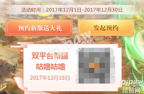 梦幻西游手游双平台新区公告 12月15日双平台预约时间