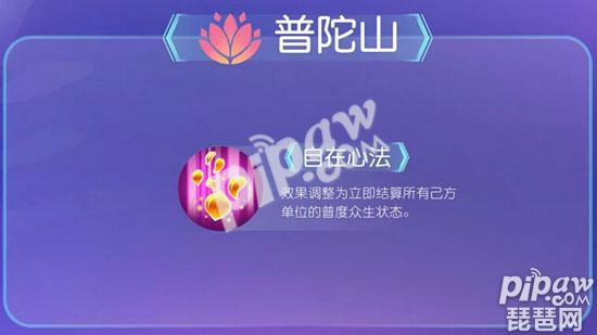 梦幻西游手游12月普陀技能调整 普陀自在心法调整分析