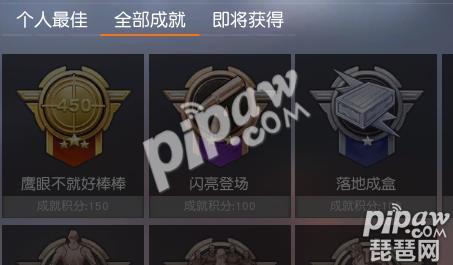 荒野行动PC版成就积分怎么获得 成就最高几级