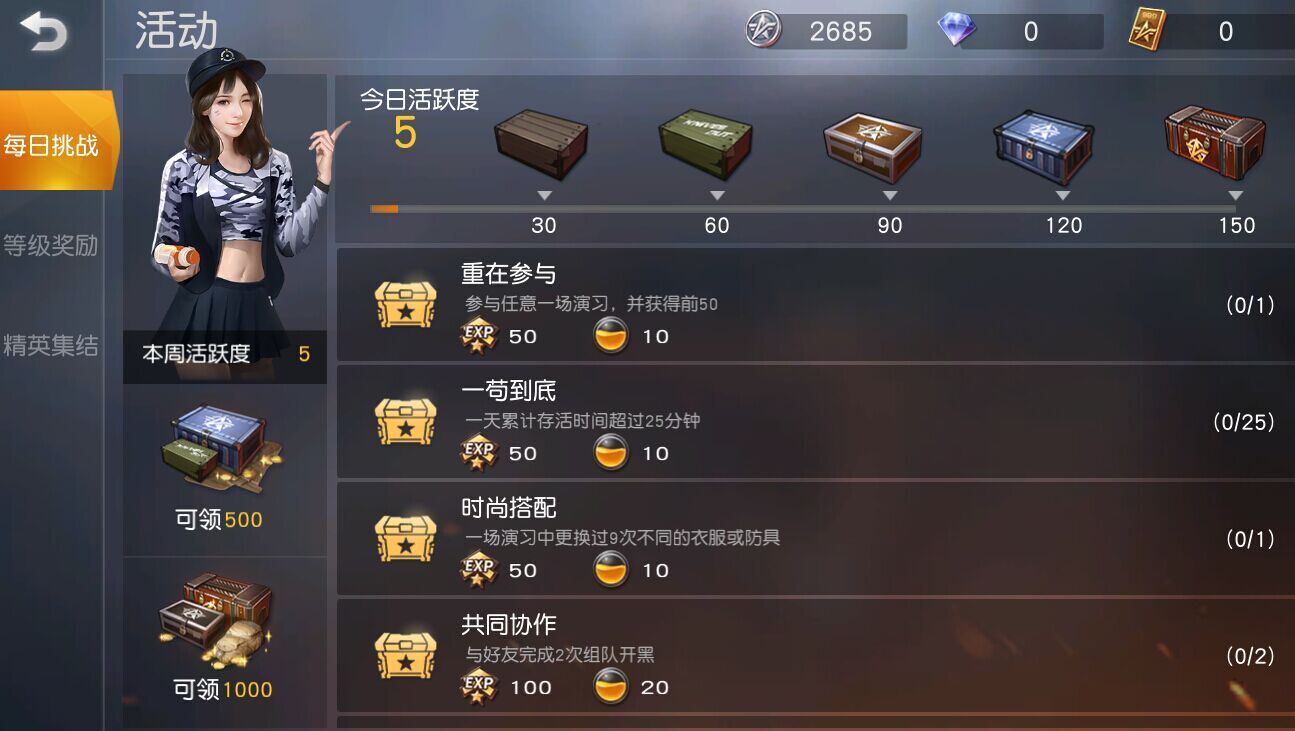 荒野行动升级有什么用 等级有什么奖励