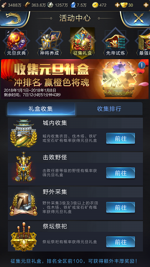 亂世王者收集元旦禮盒怎么做 收集上第一技巧