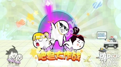 暴漫风魔性手游 《肥皂大作战》1月19日全网首