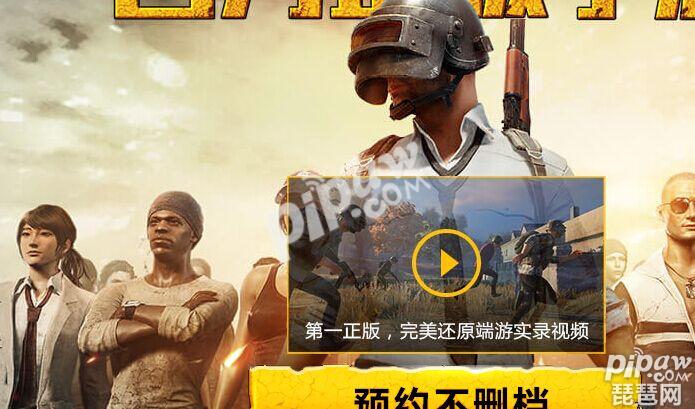 绝地求生刺激战场和全军出击有什么区别