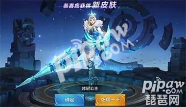 王者荣耀冰冠公主是谁的皮肤