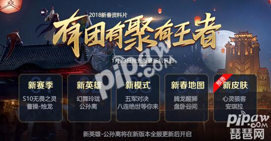 王者荣耀s10赛季什么时候开始 新赛季延迟到1月29日上线