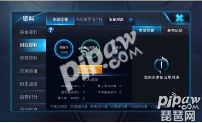 王者荣耀<a class='tag_fonts' href='/game2491/tag_190604.html'>统御力显示0</a> 统御力为零怎么办