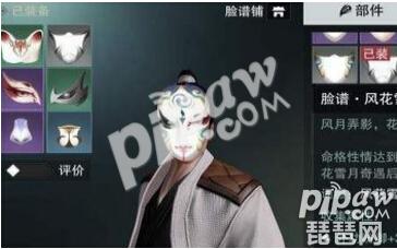 楚留香手游脸谱选哪个好 江湖目标推荐