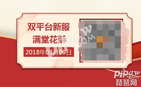 梦幻西游手游下一个双平台区什么时候开 3月9日新服公告