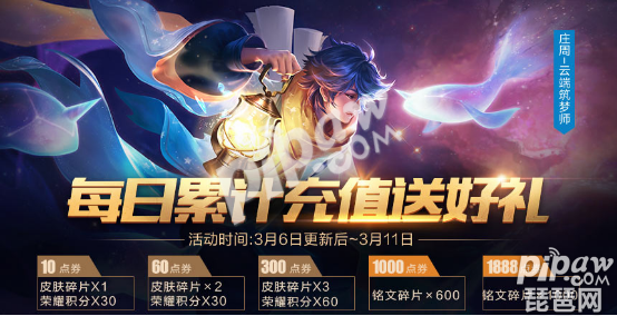 王者荣耀2018充值返利 女神节每日充值送好礼