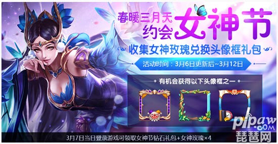 王者荣耀女神节充值送好礼:送积分券抽鲁班星