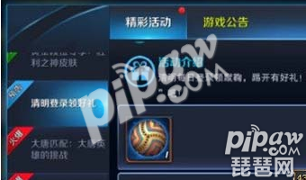 王者荣耀2018清明节会出新皮肤吗 清明节返场皮肤吗