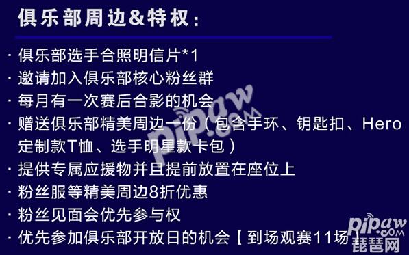 王者荣耀kpl春季赛季票价格分别是多少 各站队春季赛季票价格