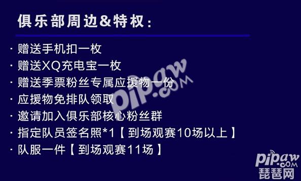 王者荣耀kpl春季赛季票价格分别是多少 各站队春季赛季票价格