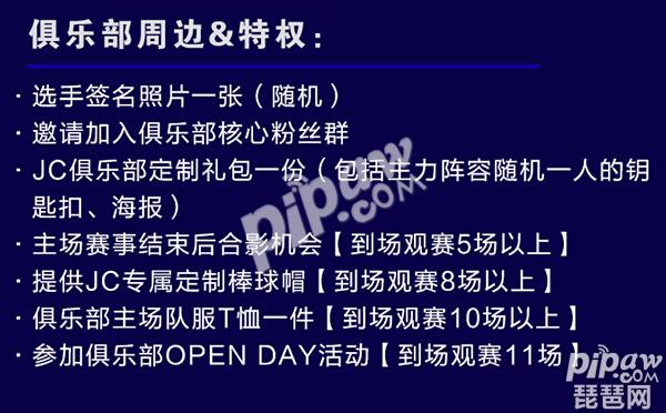 王者荣耀kpl春季赛季票价格分别是多少 各站队春季赛季票价格