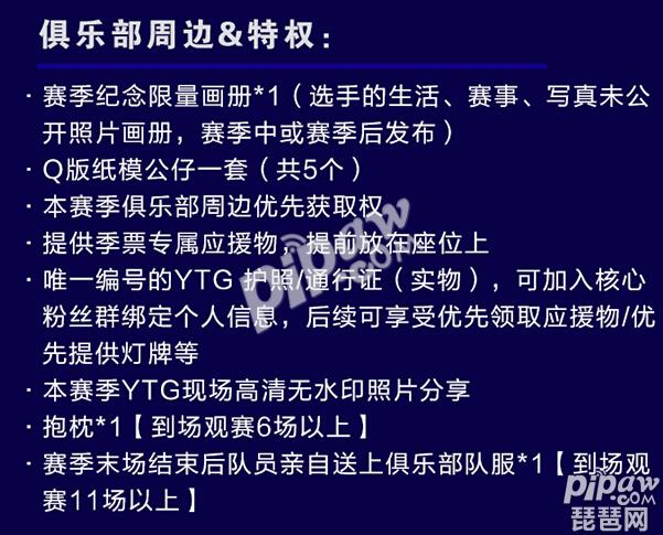 王者荣耀kpl春季赛季票价格分别是多少 各站队春季赛季票价格