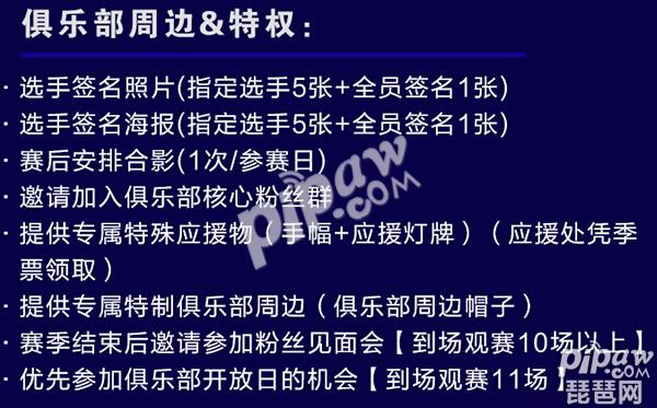 王者荣耀kpl春季赛季票价格分别是多少 各站队春季赛季票价格