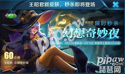 王者荣耀<a class='tag_fonts' href='/game2491/tag_193755.html'>3.14白色情人节</a>出了哪些皮肤