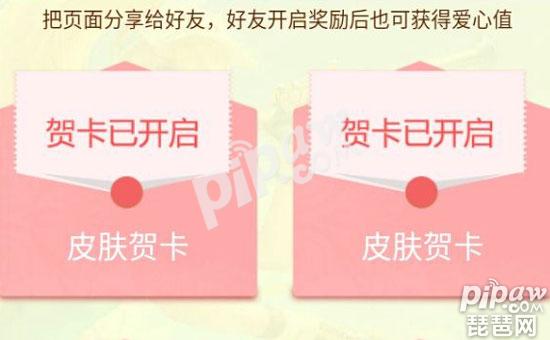 王者荣耀爱心贺卡打不开怎么办 爱心大作战贺卡开启方法