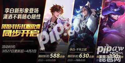 李白新模型什么时候出 王者荣耀李白改版模型上线时间