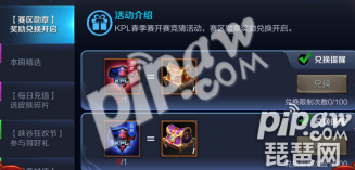 王者荣耀<a class='tag_fonts' href='/game2491/tag_194846.html'>kpl东西部赛区勋章</a>如何兑换奖励 KPL东西部赛区勋章奖励一览