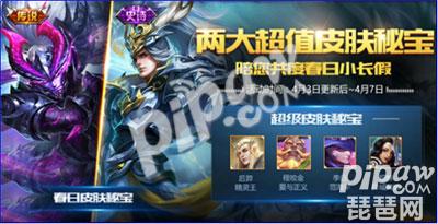 王者荣耀<a class='tag_fonts' href='/game2491/tag_195517.html'>春日皮肤秘宝概率</a>高吗 春日皮肤秘宝皮肤值得抽吗