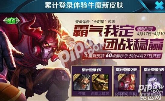 王者荣耀牛魔制霸全明星可以赠送吗 牛魔新皮肤怎么送