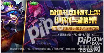 王者荣耀阿珂与糖果大全