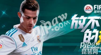 FIFA足球世界ios国际服下载教程 在哪里下载