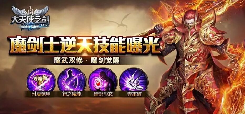 大天使之剑h5智魔属性加点 智魔属性选择