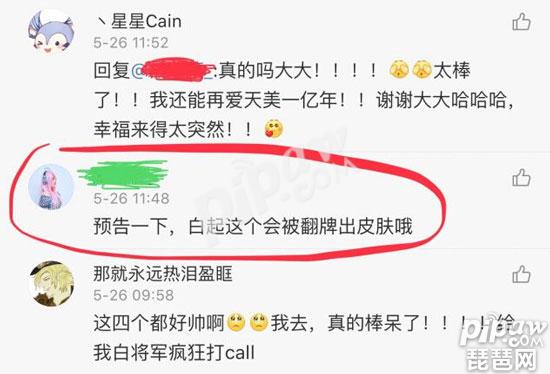 王者荣耀白起和嬴政要出情侣皮肤? 白起新皮肤七夕会出吗