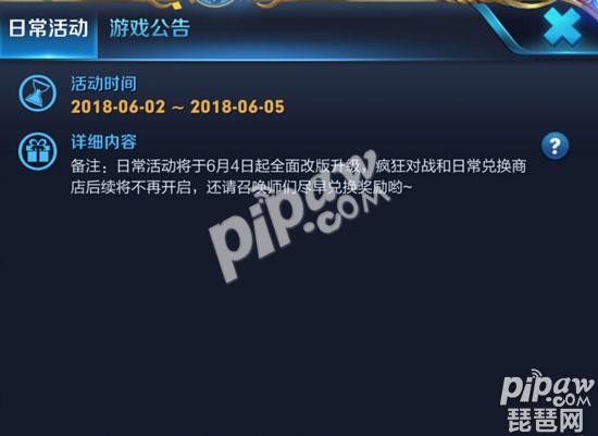 王者榮耀瘋狂碎片怎么用 瘋狂對(duì)戰(zhàn)兌換商店永久關(guān)閉