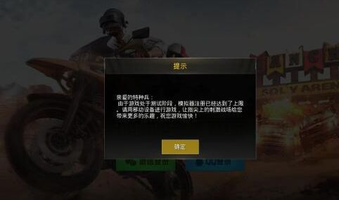 刺激战场注册上限