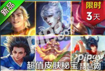 王者荣耀超值皮肤秘宝6月活动 <a class='tag_fonts' href='/game2491/tag_201536.html'>超值皮肤秘宝概率</a>高吗