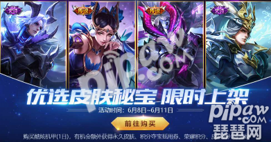 王者荣耀<a class='tag_fonts' href='/game2491/tag_201502.html'>优选皮肤秘宝概率</a>大全