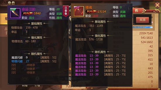 传奇世界3D法师装备属性 法师选什么属性