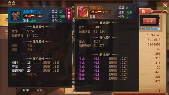 传奇世界3D法师装备属性 法师选什么属性