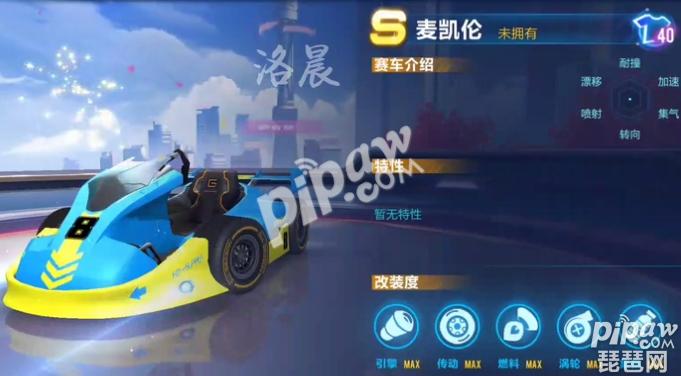 qq飞车手游麦凯伦和暴风雪哪个好 经典s车全方位对比