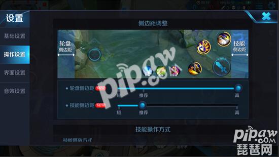 王者荣耀自定义摇杆位置怎么修改 轮盘技能侧边距调整方法