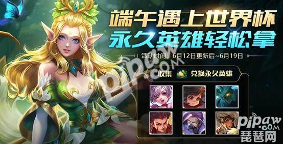王者荣耀端午节永久英雄怎么获得 端午节永久英雄获取方法