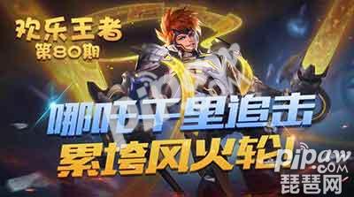 哪吒逐梦之翼什么时候预购 2018KPL限定皮肤值得预购吗