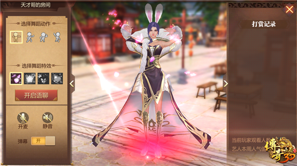 传奇世界3D艺人怎么赚钱 艺人赚钱技巧