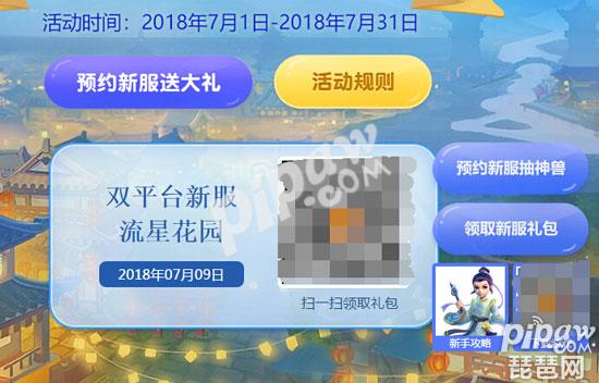 梦幻西游手游2018年7月新区什么时候开 7月新区开服时间