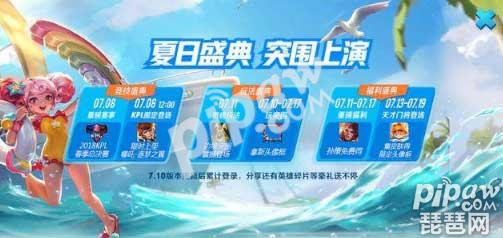 王者荣耀7月11日边境突围上线 玩突围吃鸡拿新头像框