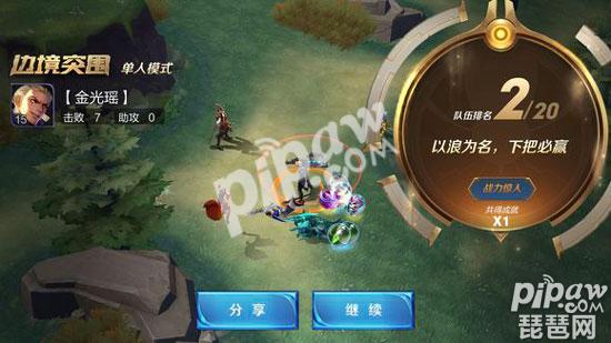 王者榮耀邊境突圍怎么匹配的 吃雞模式單排會碰到五排嗎