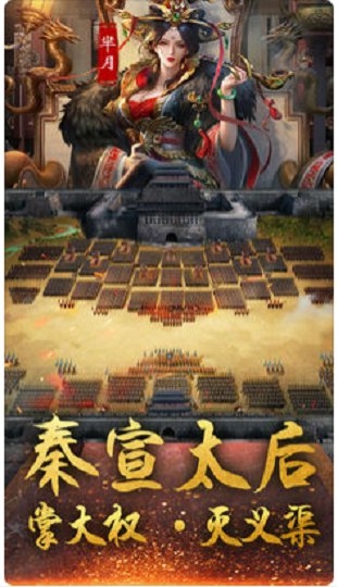 征伐大秦-一统江山