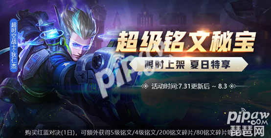 王者荣耀<a class='tag_fonts' href='/game2491/tag_206162.html'>超级铭文秘宝概率</a>高吗 超级铭文秘宝值得抽吗