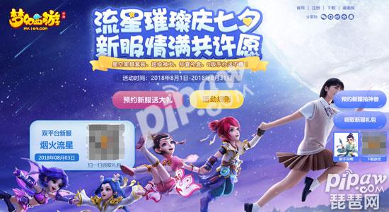 梦幻西游手游2018年8月新区开服表 8月新区一览