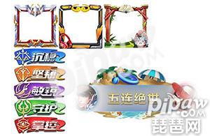 王者荣耀圣斗士星矢头像框领取